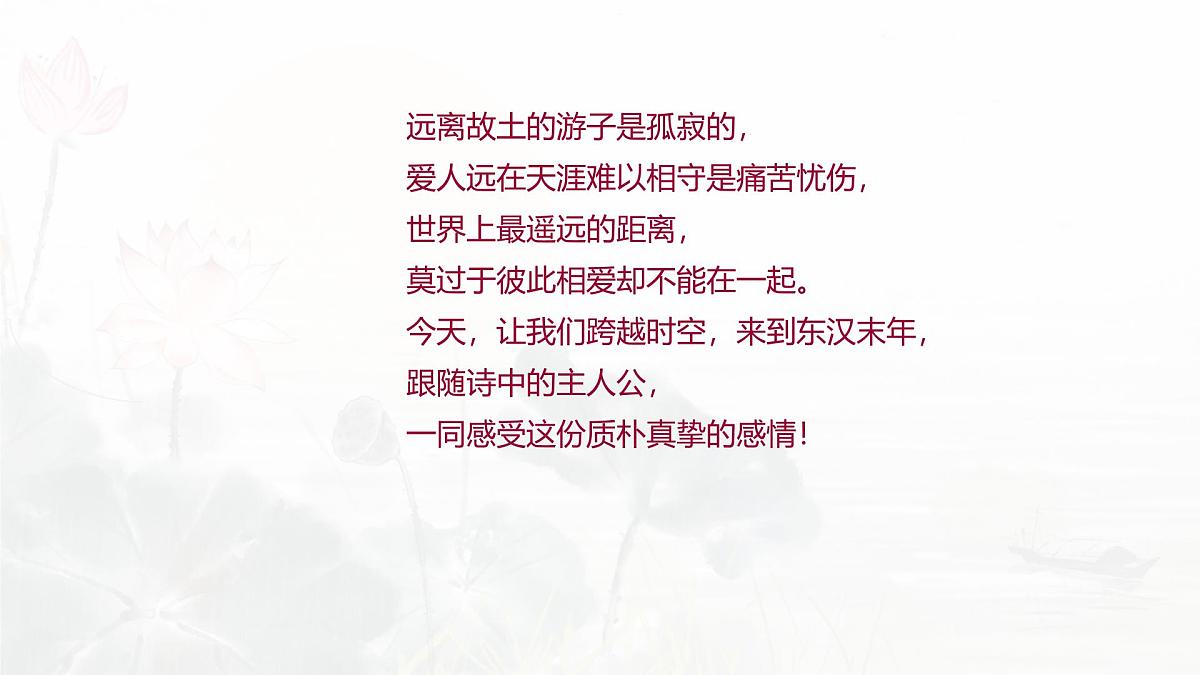 统编版高中语文必修上册课件《古诗词诵读：涉江采芙蓉》第2页