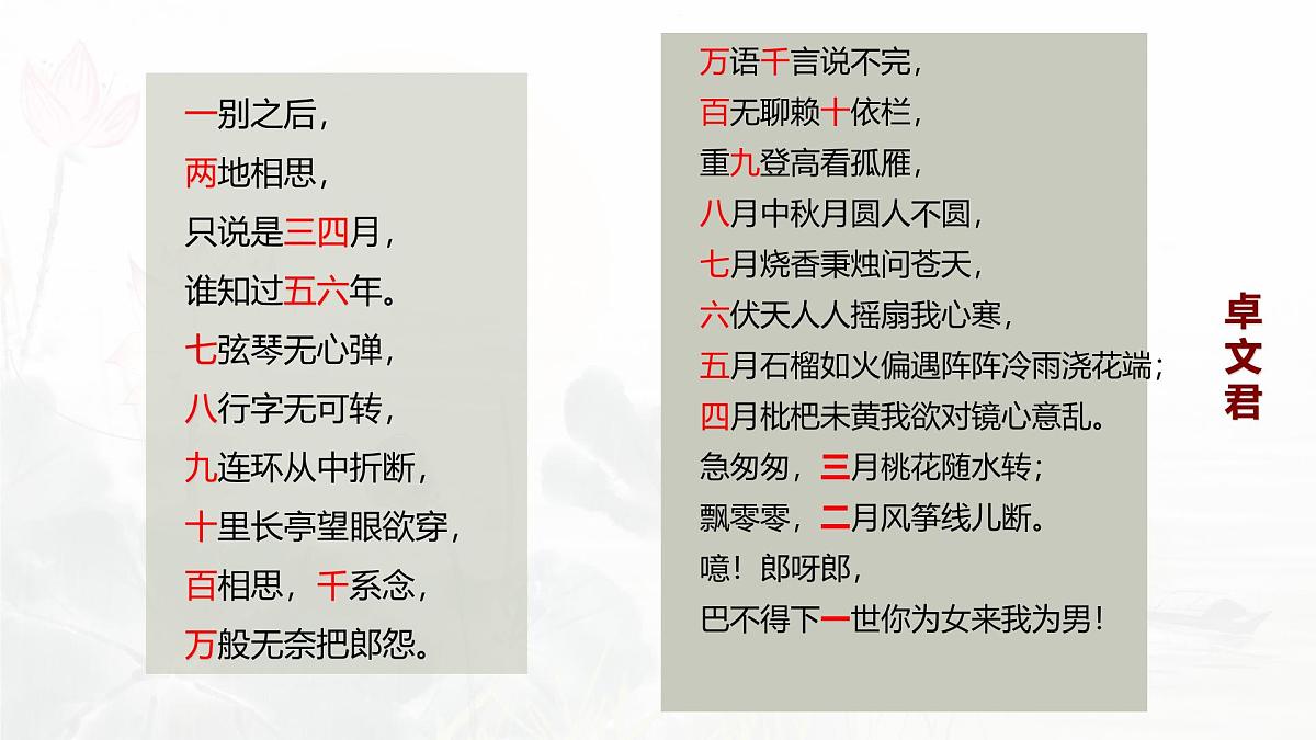 统编版高中语文必修上册课件《古诗词诵读：涉江采芙蓉》第3页