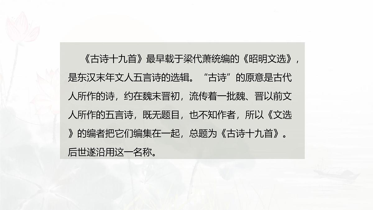 统编版高中语文必修上册课件《古诗词诵读：涉江采芙蓉》第4页