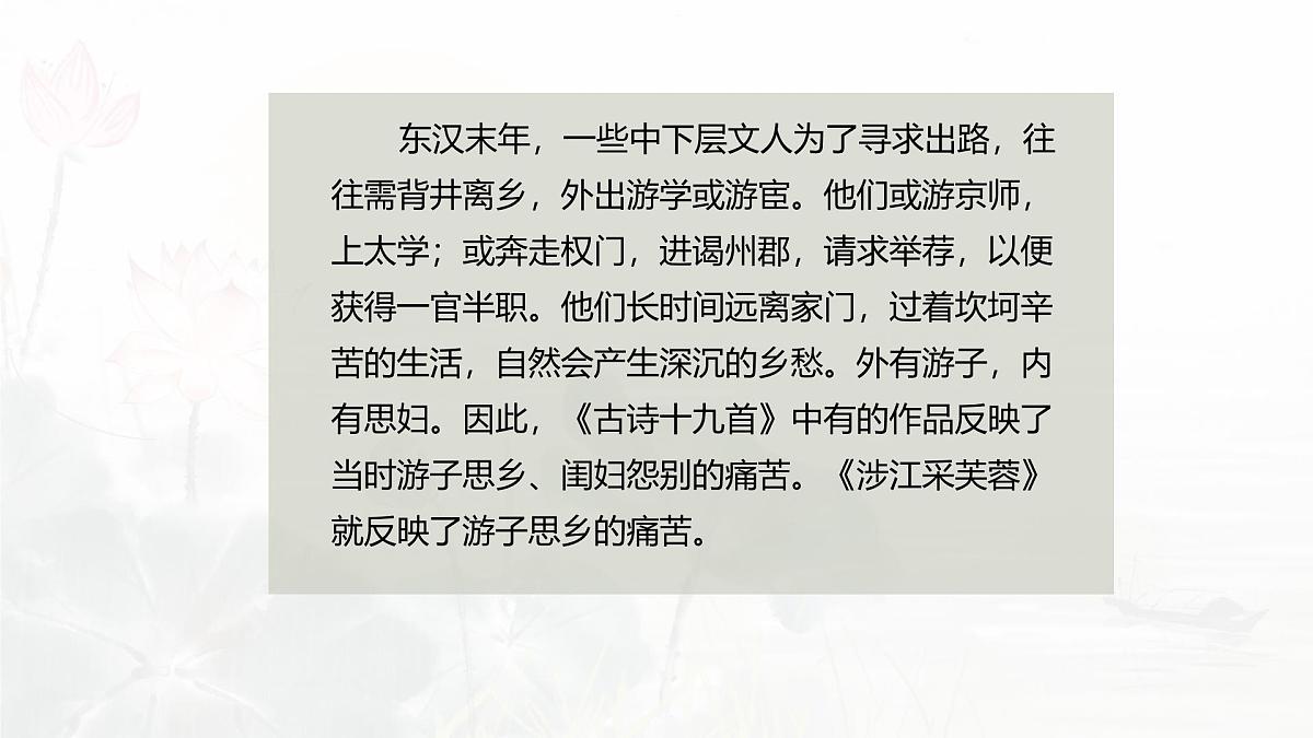 统编版高中语文必修上册课件《古诗词诵读：涉江采芙蓉》第5页