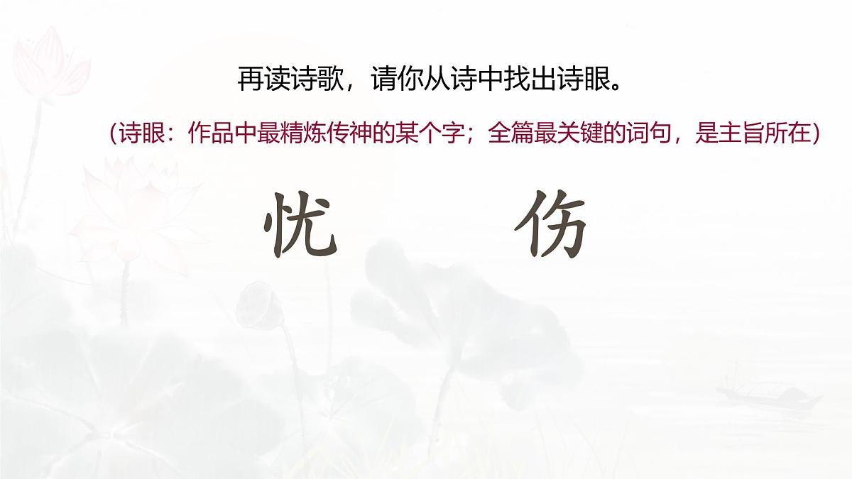 统编版高中语文必修上册课件《古诗词诵读：涉江采芙蓉》第8页