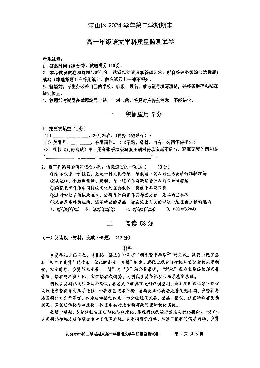 上海市宝山区2024-2025学年高一下学期期末语文试卷（图片版，含答案）第1页