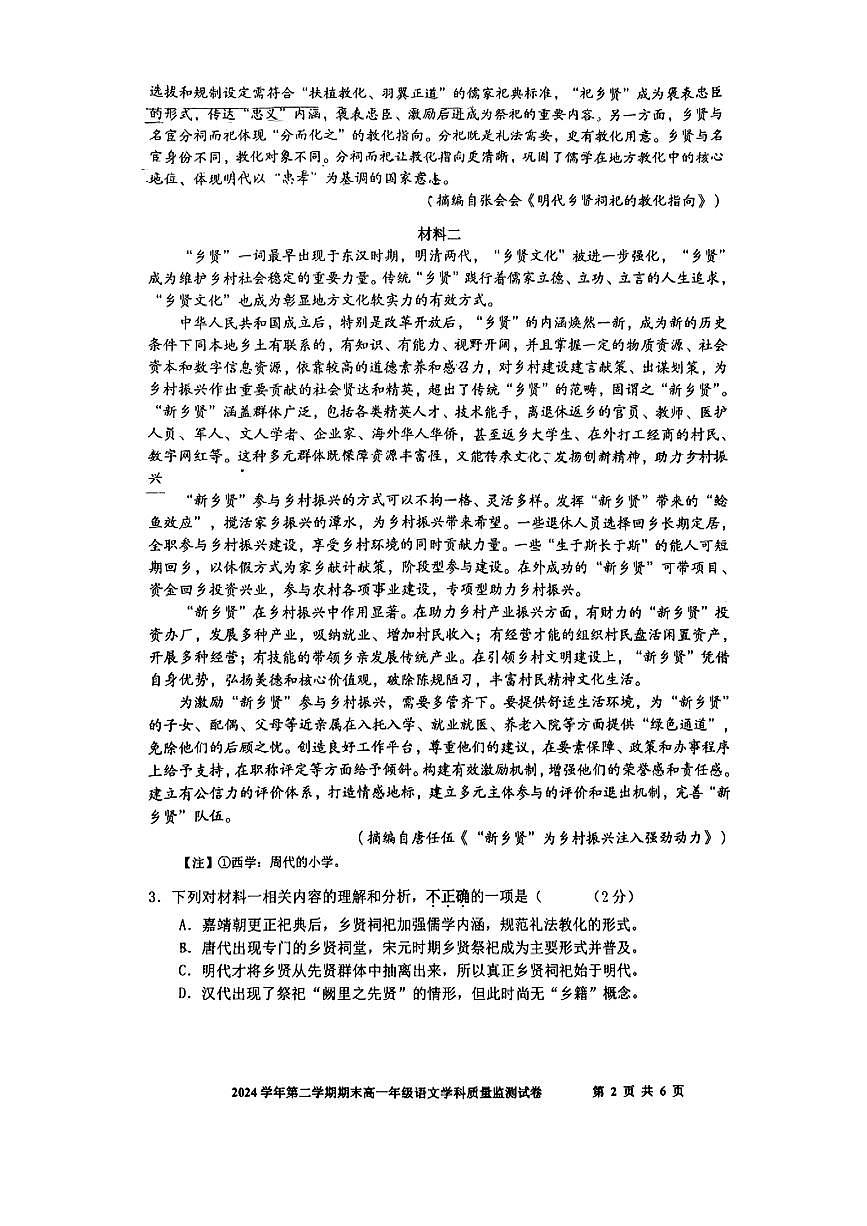 上海市宝山区2024-2025学年高一下学期期末语文试卷（图片版，含答案）第2页
