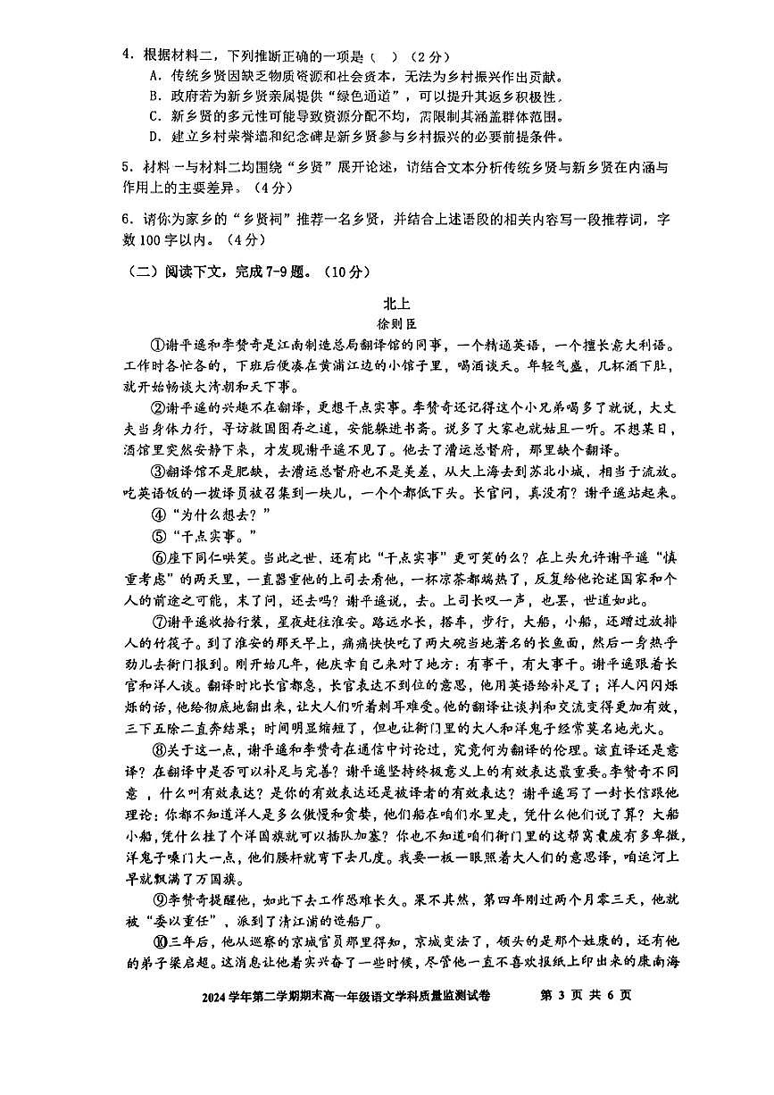 上海市宝山区2024-2025学年高一下学期期末语文试卷（图片版，含答案）第3页