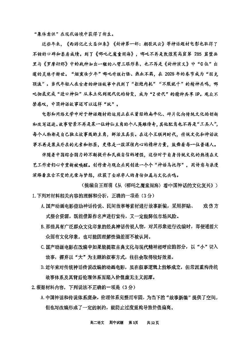 内蒙古巴彦淖尔市杭锦后旗奋斗中学2024-2025学年高二下学期期中考试语文试卷（图片版，含答案）第3页