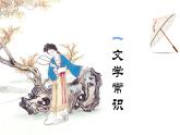 统编版高中语文必修上册课件《古诗词诵读：静女》