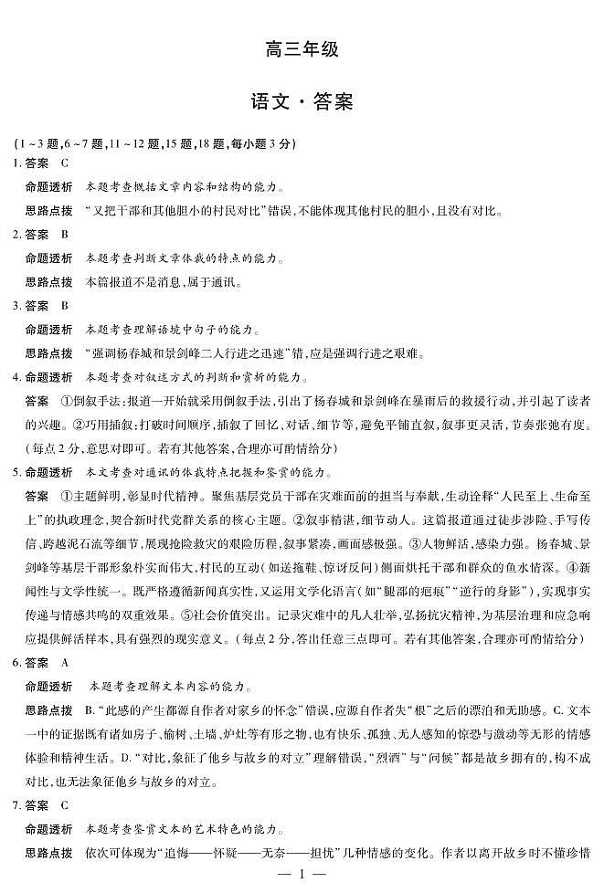 湖南省天一大联考2025届高三5月最后一卷-语文高三最后一卷详细答案第1页