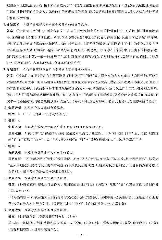湖南省天一大联考2025届高三5月最后一卷-语文高三最后一卷详细答案第2页