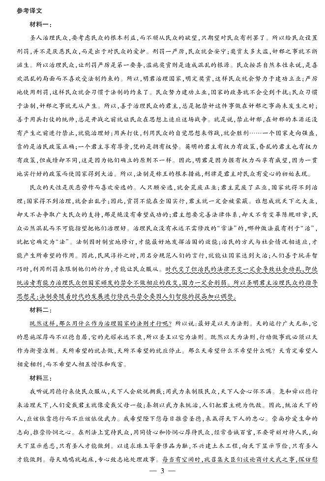 湖南省天一大联考2025届高三5月最后一卷-语文高三最后一卷详细答案第3页