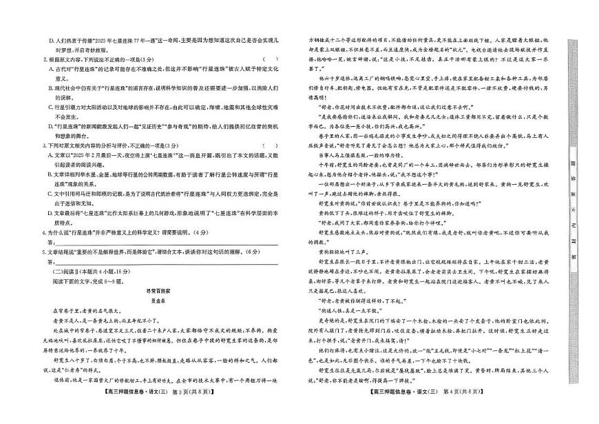2024-2025学年高三下学期5月押题信息卷（三）语文试卷+答案第2页