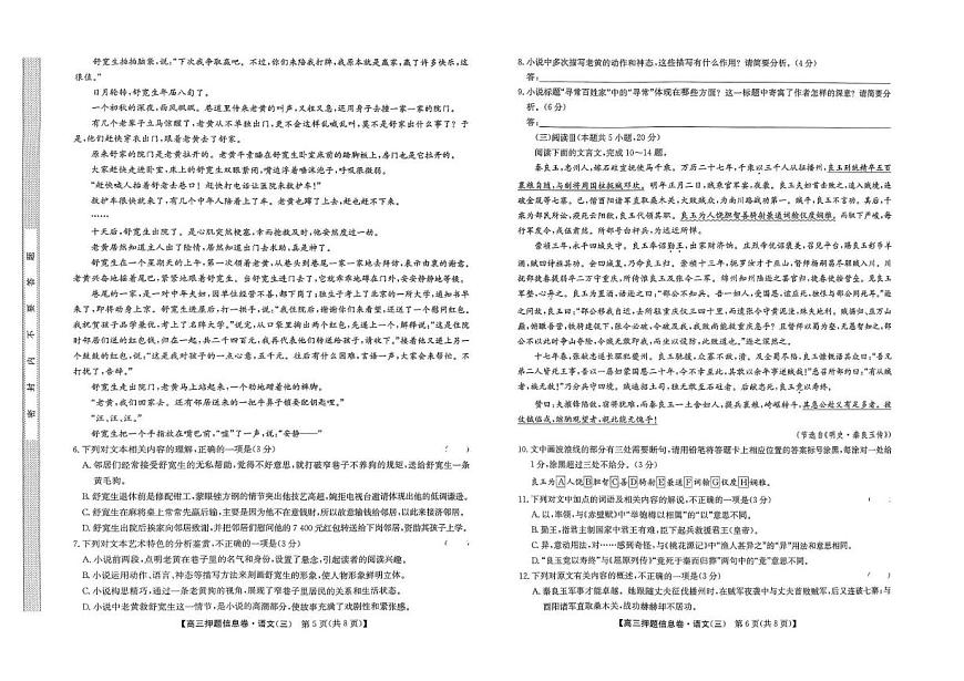 2024-2025学年高三下学期5月押题信息卷（三）语文试卷+答案第3页