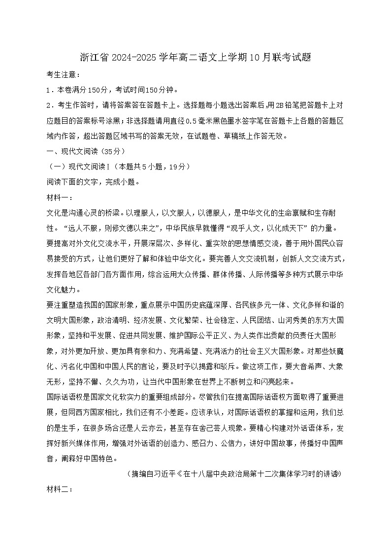 浙江2024_2025学年高二语文上学期10月联考试题【含答案】第1页