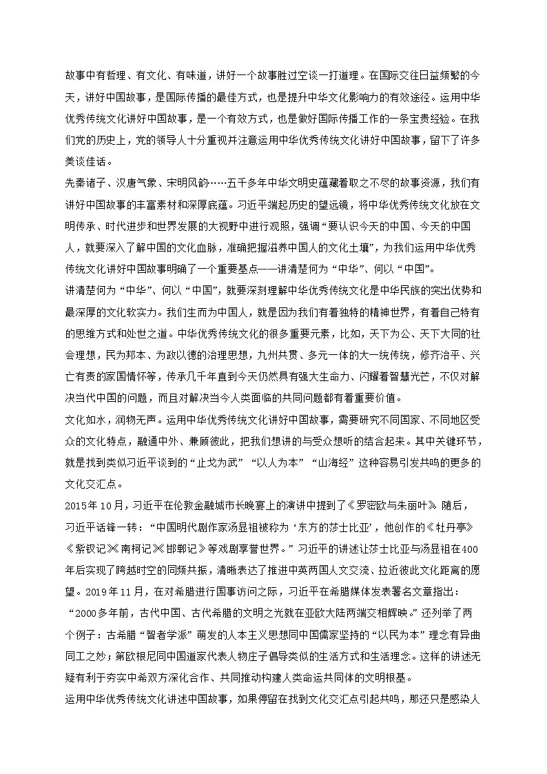 浙江2024_2025学年高二语文上学期10月联考试题【含答案】第2页