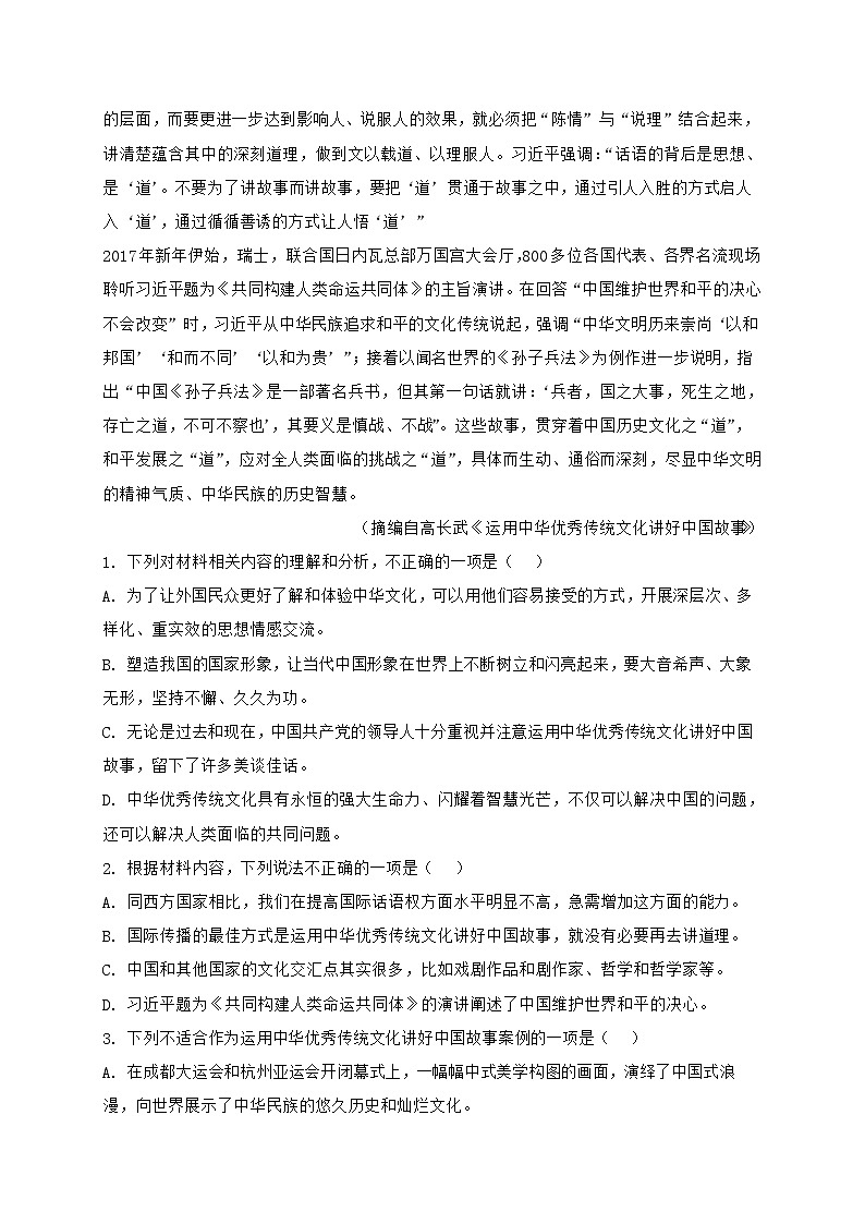 浙江2024_2025学年高二语文上学期10月联考试题【含答案】第3页
