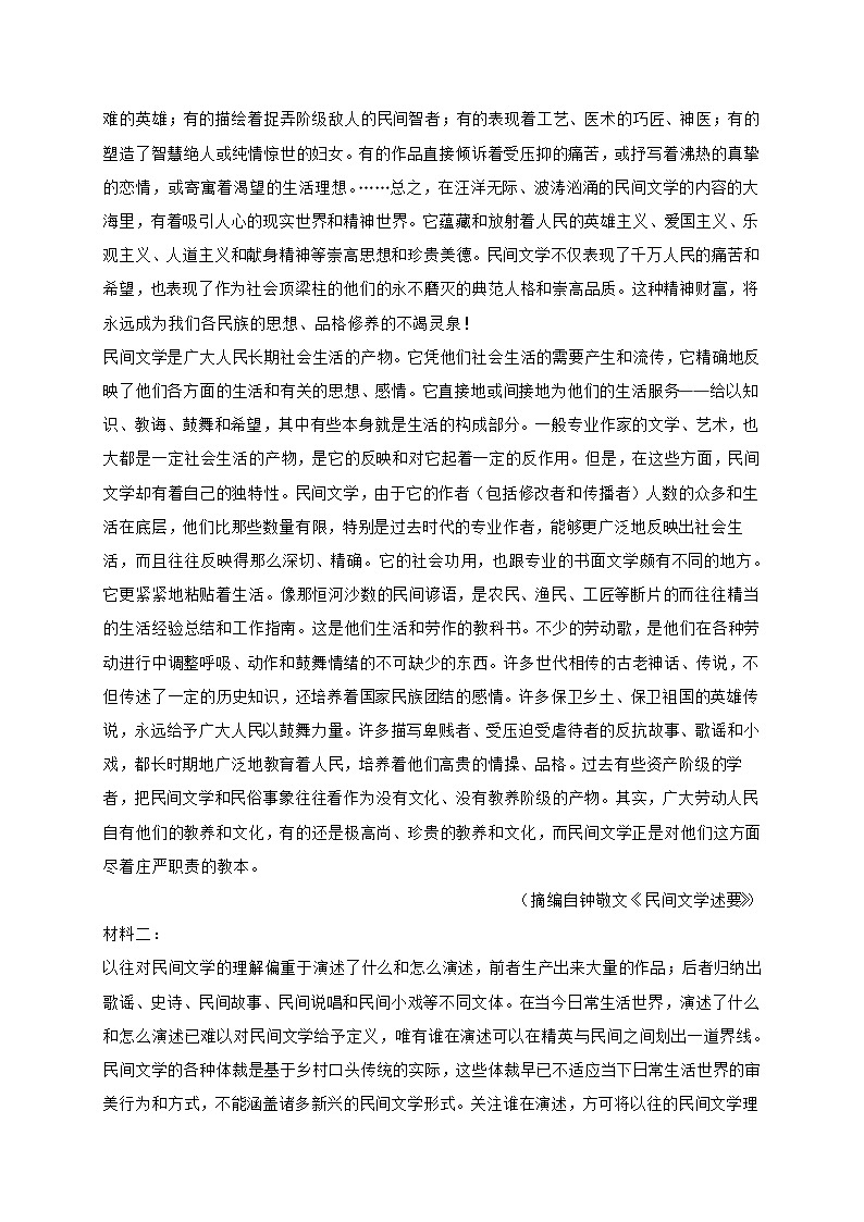 浙江2024_2025学年高三语文上学期10月联考试题【含答案】第2页