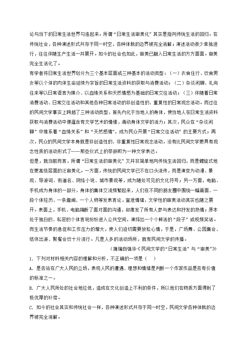 浙江2024_2025学年高三语文上学期10月联考试题【含答案】第3页