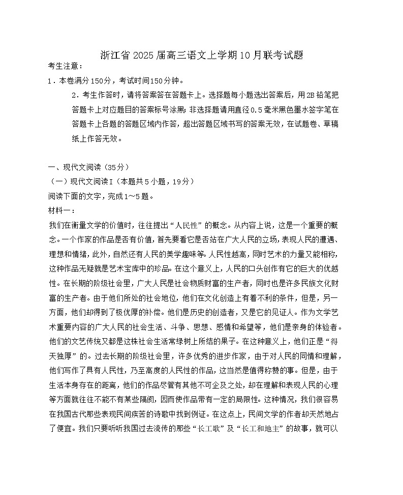浙江2025届高三语文上学期10月联考试题第1页