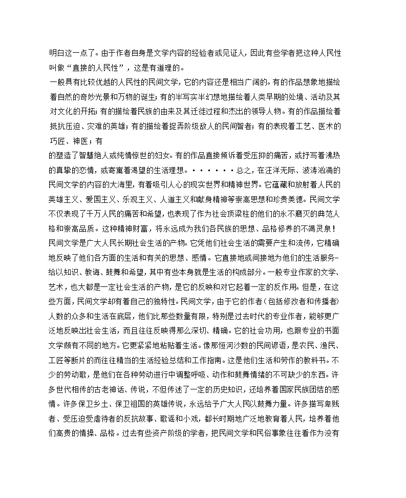 浙江2025届高三语文上学期10月联考试题第2页