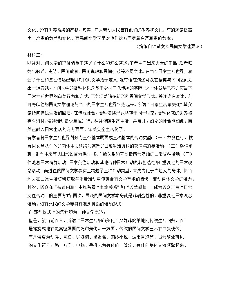 浙江2025届高三语文上学期10月联考试题第3页