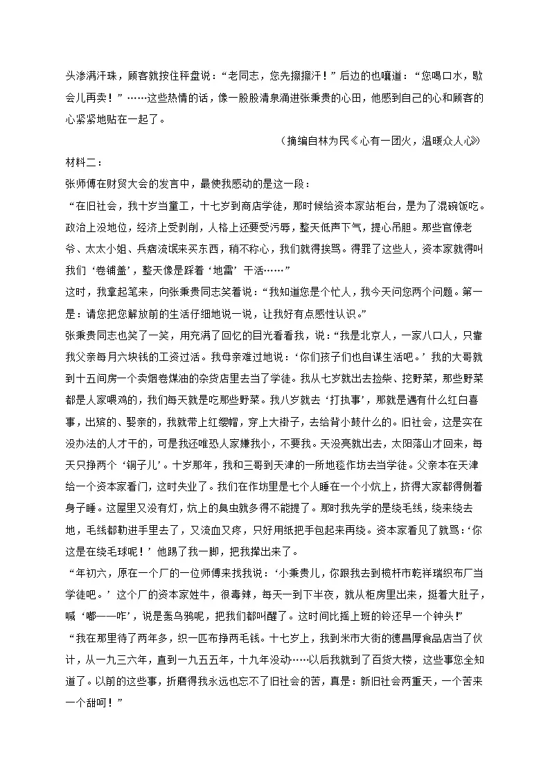 重庆2024_2025学年高一语文上学期第一学月考试试题【含答案】第2页