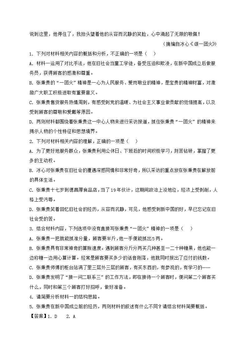 重庆2024_2025学年高一语文上学期第一学月考试试题【含答案】第3页
