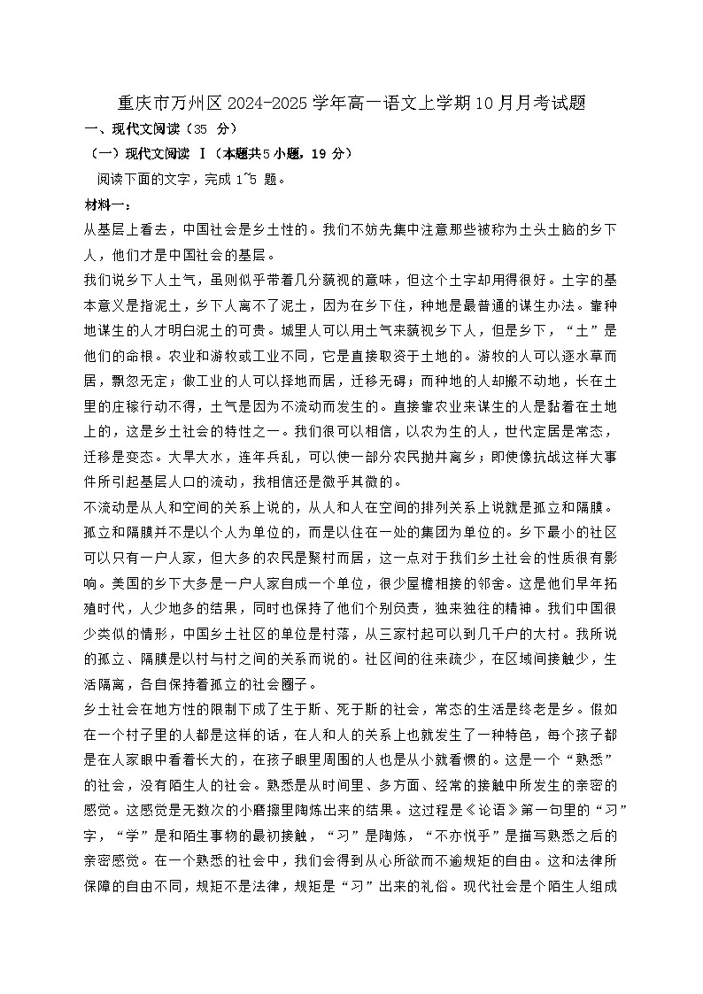 重庆万州区2024_2025学年高一语文上学期10月月考试题【含答案】第1页