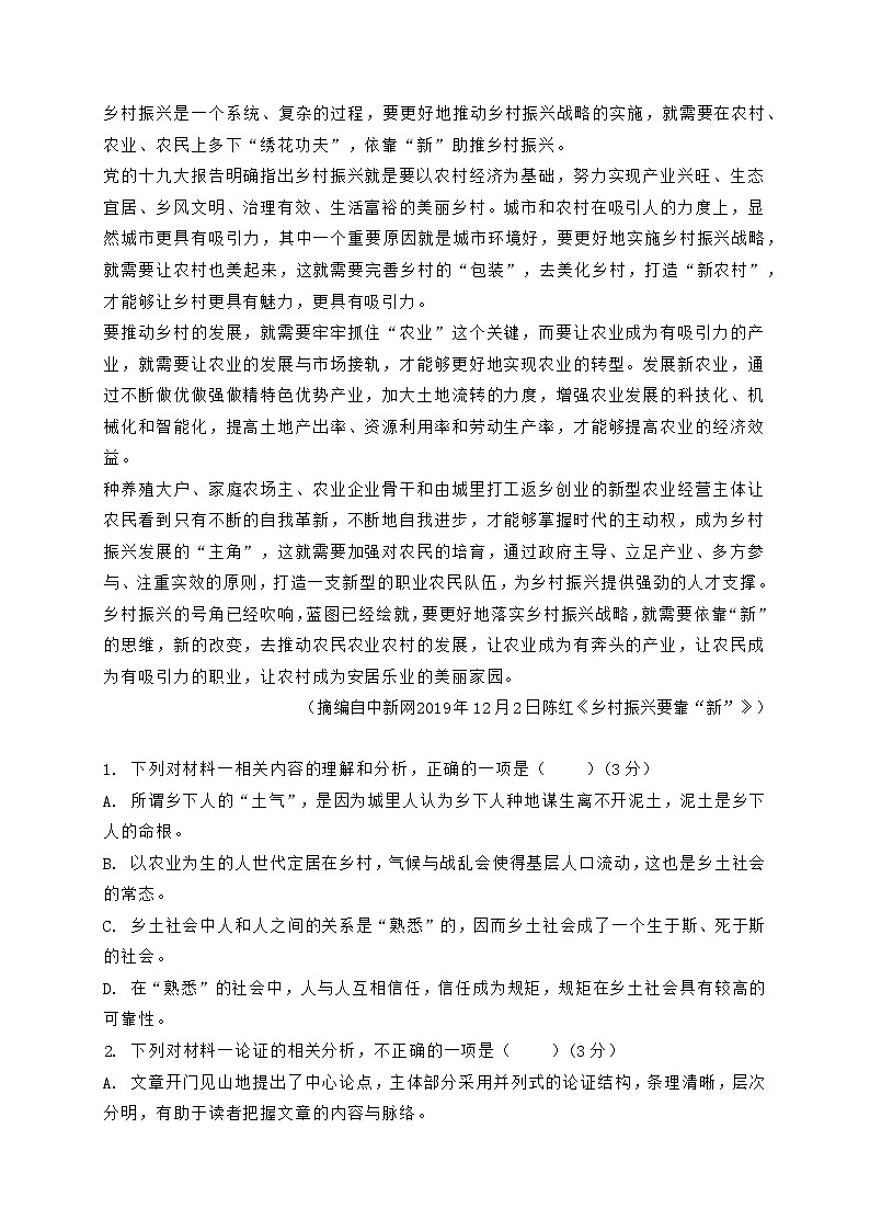 重庆万州区2024_2025学年高一语文上学期10月月考试题【含答案】第3页