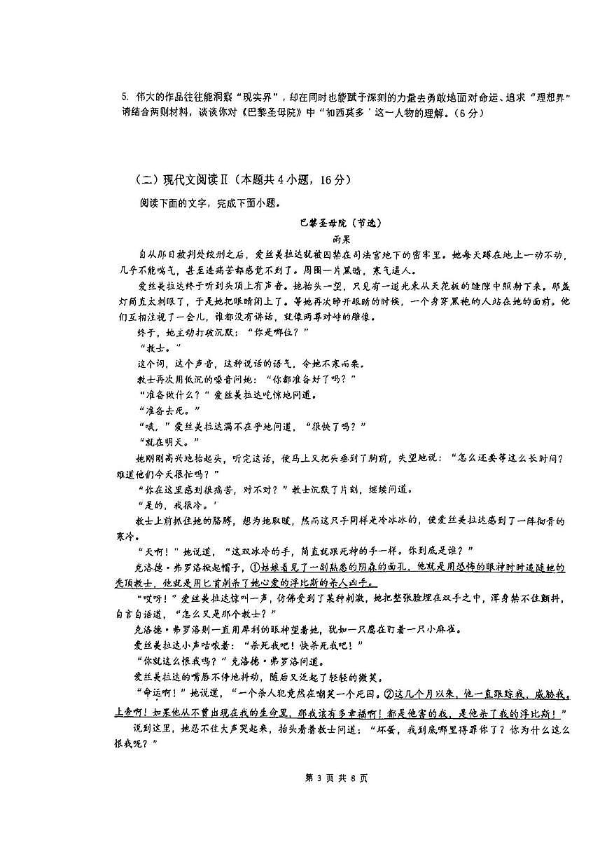 江苏省扬州市广陵区扬州中学教育集团树人学校2024-2025学年高二下学期5月月考语文试题第3页