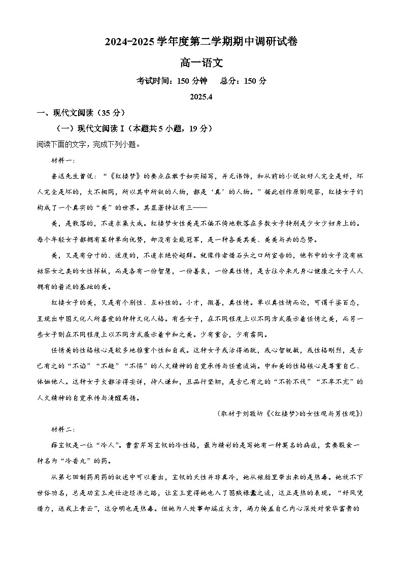 江苏扬州市邗江区2024-2025学年高一下学期期中语文试题（原卷版）第1页
