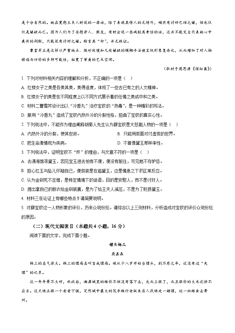江苏扬州市邗江区2024-2025学年高一下学期期中语文试题（原卷版）第3页