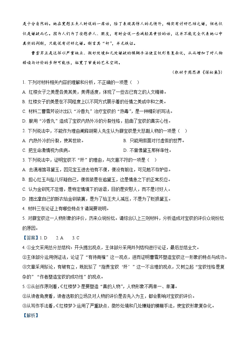 江苏扬州市邗江区2024-2025学年高一下学期期中语文试题（解析版）第3页
