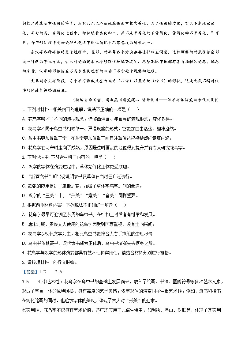 江西省上饶市2024-2025学年高一下学期期中语文试题（解析版）第3页