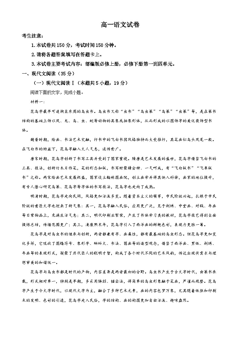 江西省上饶市2024-2025学年高一下学期期中语文试题（原卷版）第1页