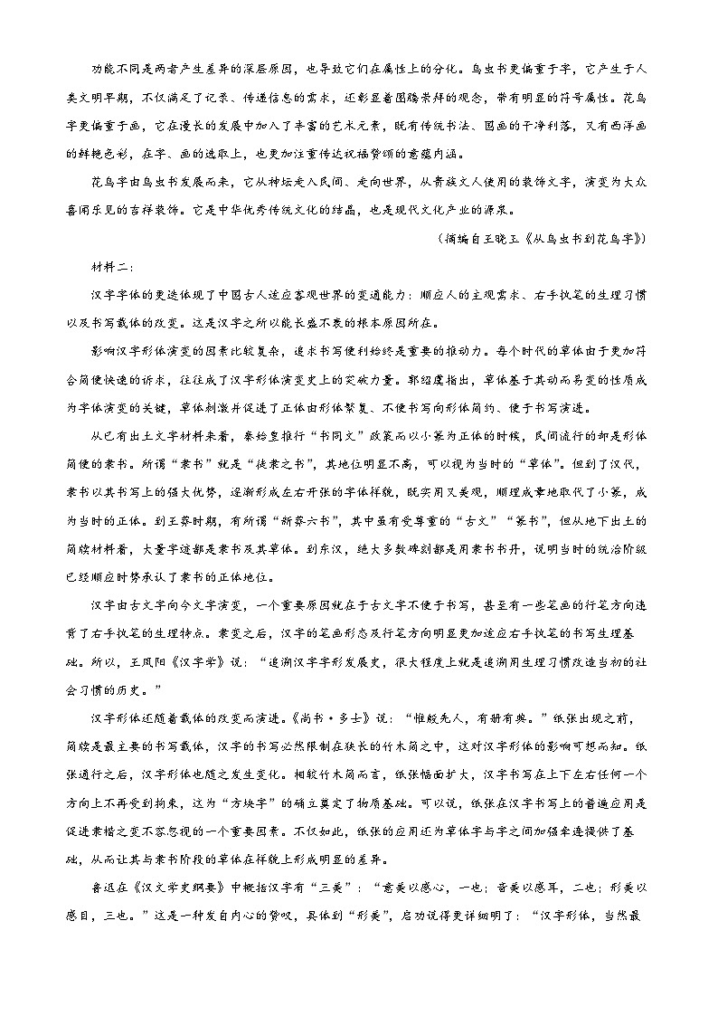 江西省上饶市2024-2025学年高一下学期期中语文试题（原卷版）第2页