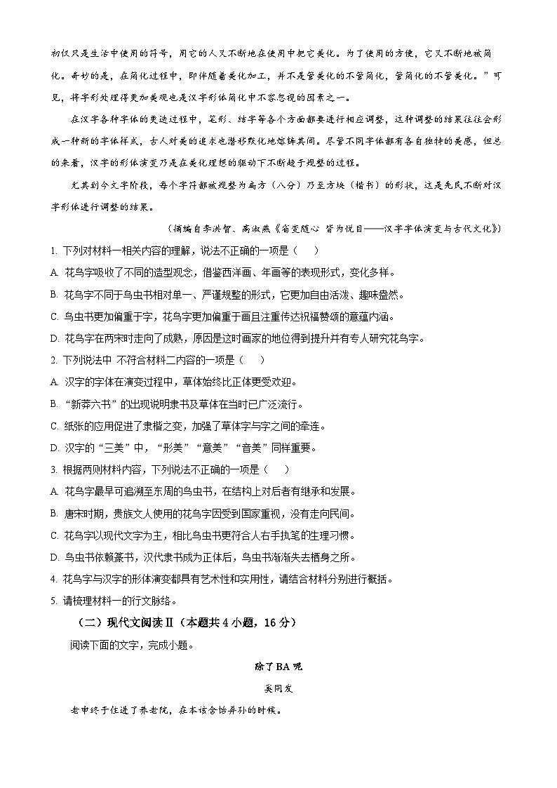 江西省上饶市2024-2025学年高一下学期期中语文试题（原卷版）第3页