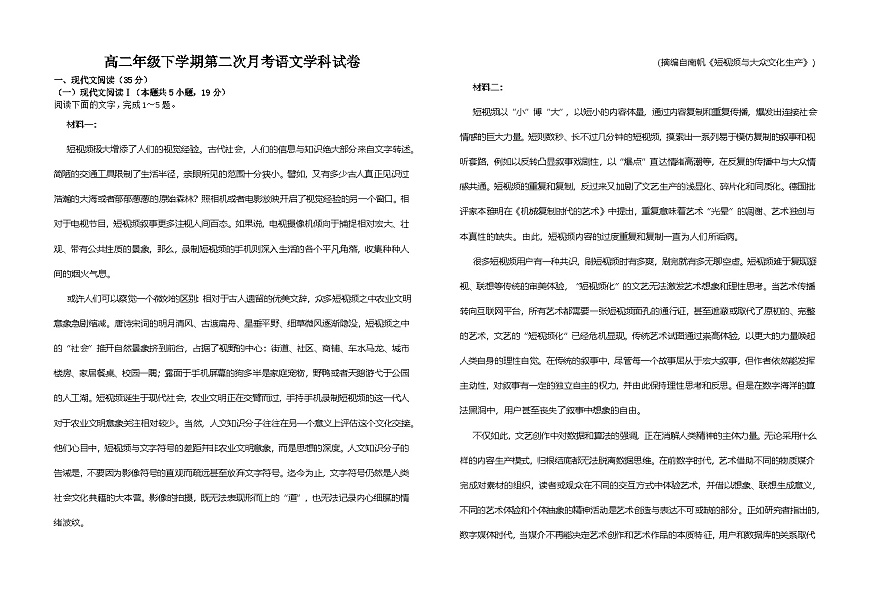 江西省赣州市上犹中学2024-2025学年高二下学期5月月考语文试题第1页