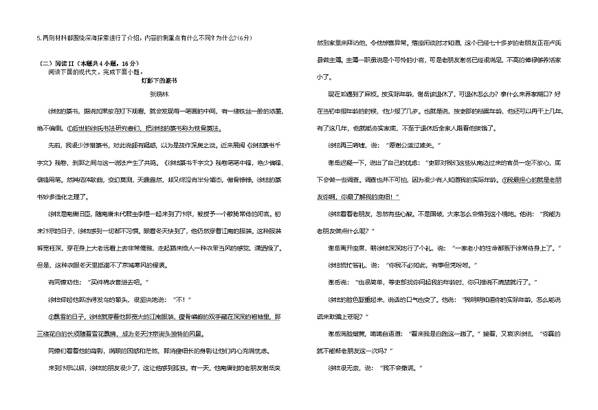 江西省赣州市上犹中学2024-2025学年高一下学期5月月考语文试题第3页