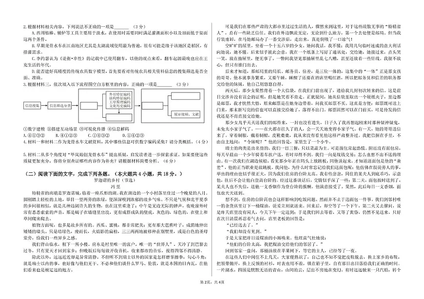 江西省南昌市东湖区南昌中学2024-2025学年高二下学期5月考试语文试题第2页