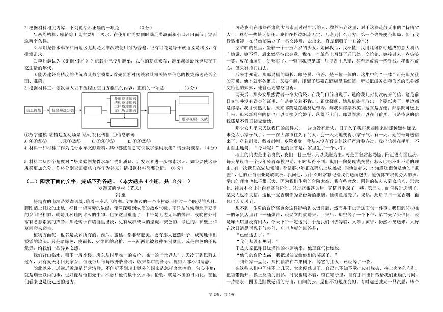 江西省南昌市东湖区南昌中学2024-2025学年高二下学期5月考试语文试题第2页