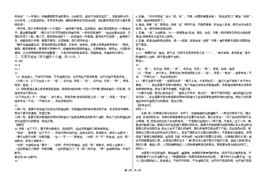江西省南昌市东湖区南昌中学2024-2025学年高二下学期5月考试语文答案第2页