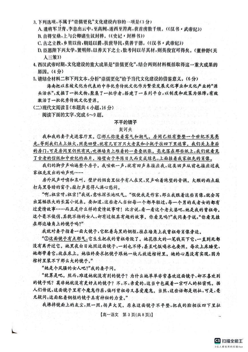 江西省三新协同教研共同体2024—2025学年高一下学期5月联考语文试卷第3页