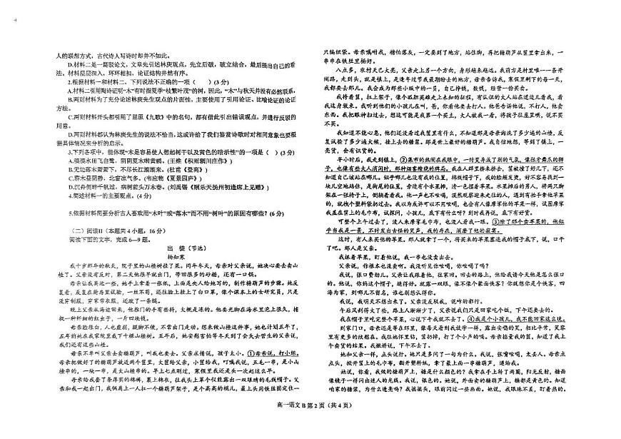 辽宁省鞍山市2024-2025学年高一下学期6月月考语文试卷B第2页
