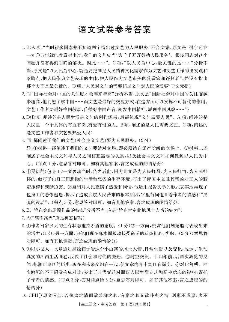 2025年5月抚顺市六校协作体高二联考语文试卷和答案 2025年5月抚顺市六校协作体高二联考语文答案第1页