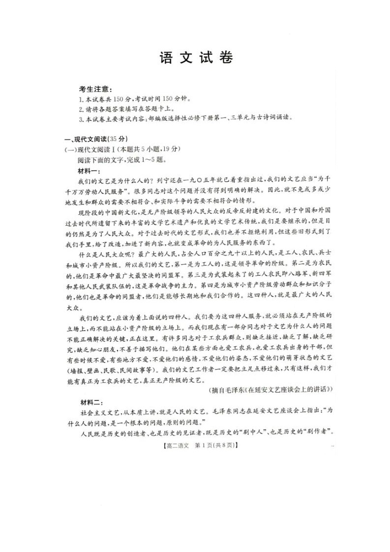 2025年5月抚顺市六校协作体高二联考语文试卷和答案 2025年5月抚顺市六校协作体高二联考语文试卷第1页
