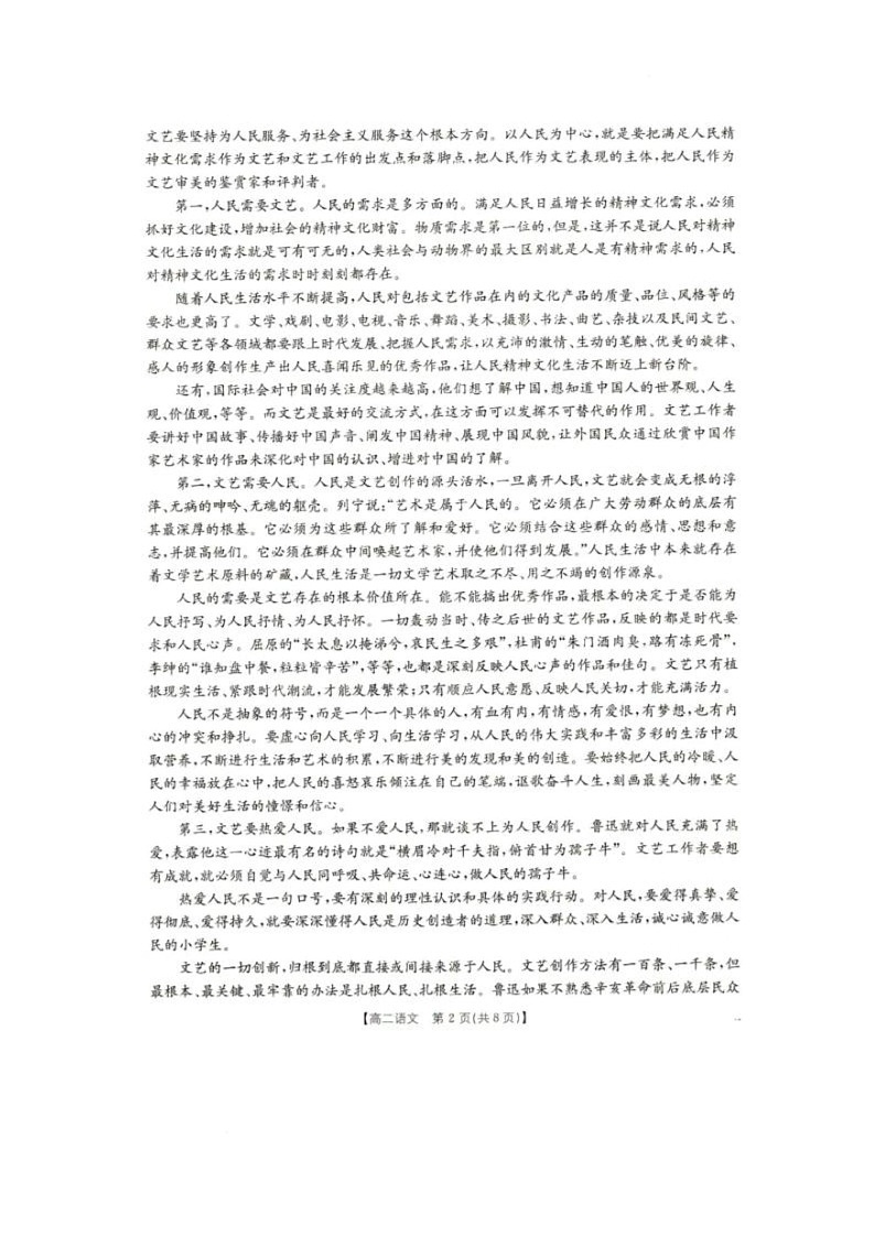 2025年5月抚顺市六校协作体高二联考语文试卷和答案 2025年5月抚顺市六校协作体高二联考语文试卷第2页