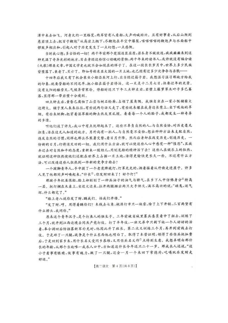 2025年5月抚顺市六校协作体高二联考语文试卷和答案 2025年5月抚顺市六校协作体高二联考语文试卷第3页