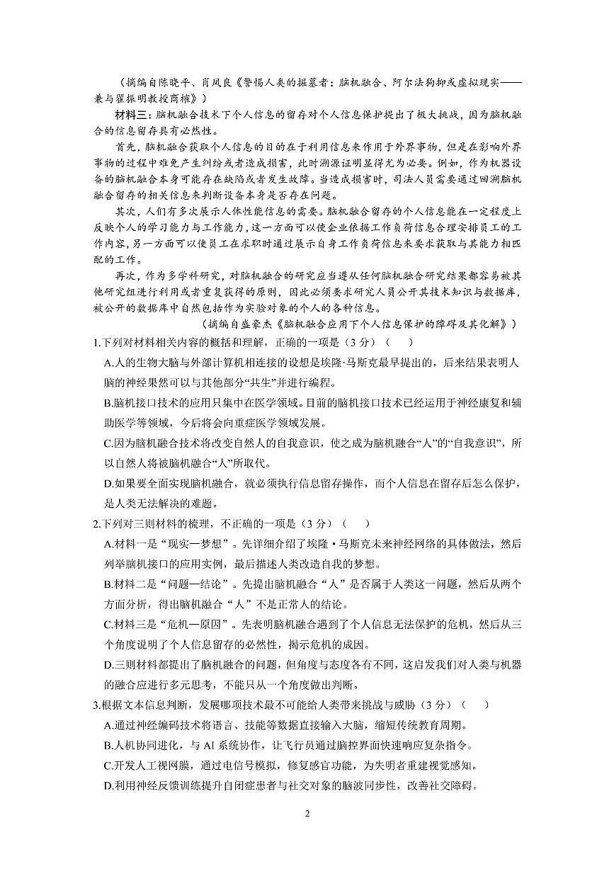 辽宁省沈阳市第二中学2024-2025学年高一下学期6月月考语文试卷第2页