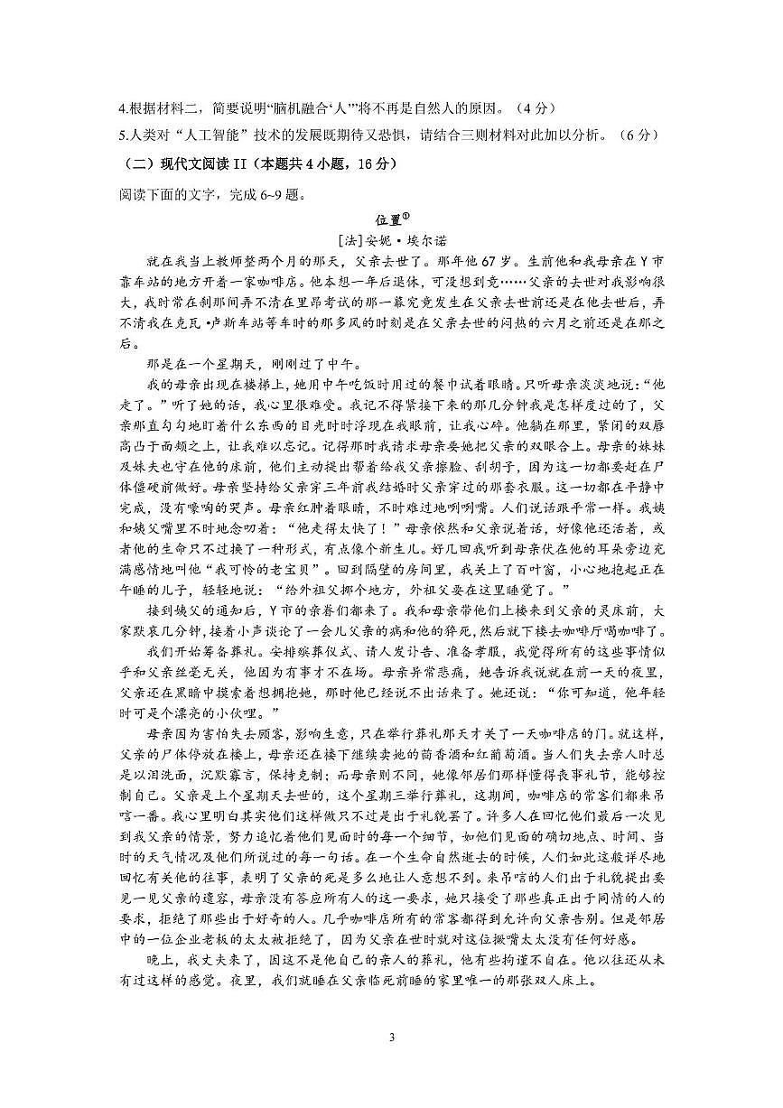 辽宁省沈阳市第二中学2024-2025学年高一下学期6月月考语文试卷第3页