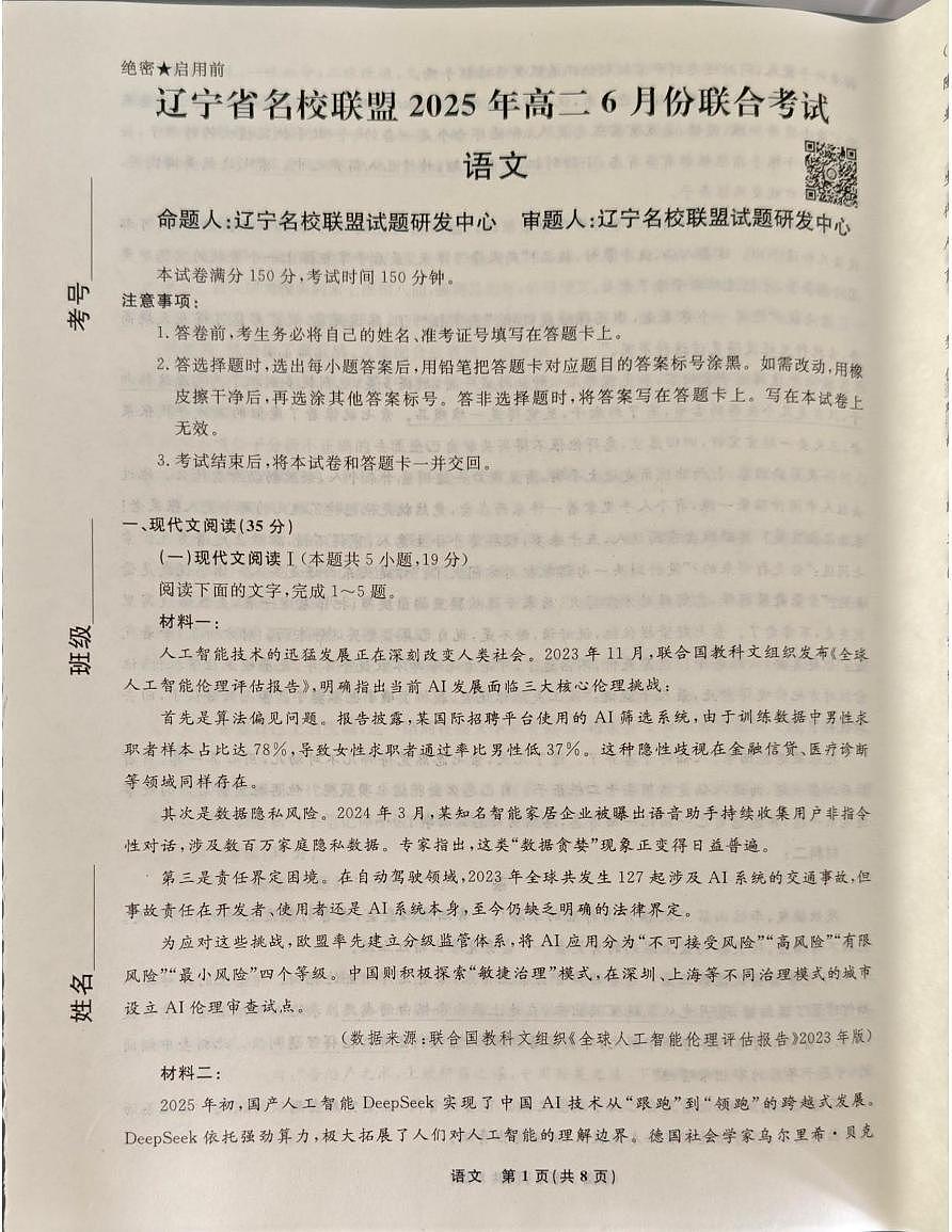 辽宁省名校联盟2024—2025学年高二下学期6月联合考试语文试卷第1页