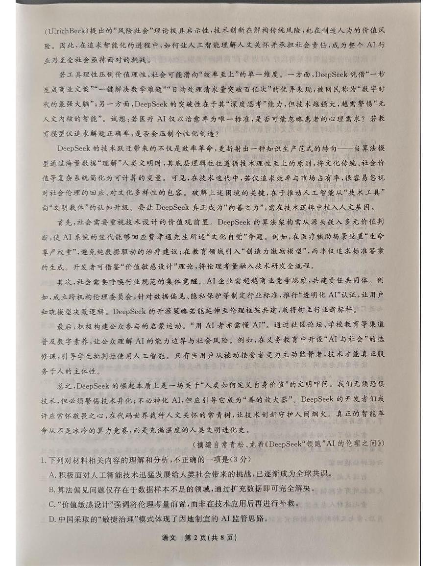 辽宁省名校联盟2024—2025学年高二下学期6月联合考试语文试卷第2页